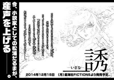 「誘 ―いざな―」の告知画像。