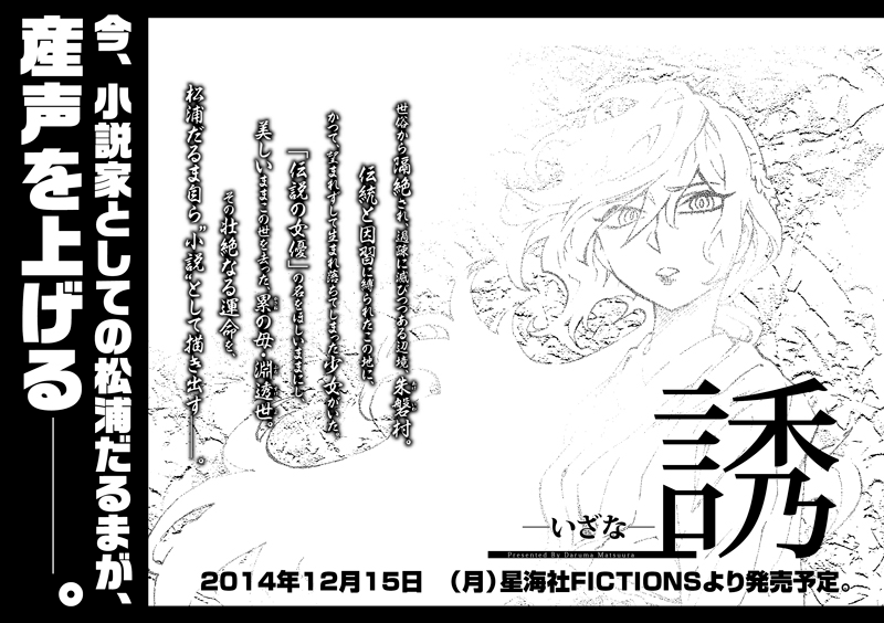 「誘 ―いざな―」の告知画像。