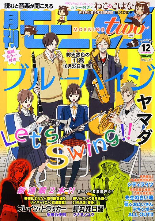 モーニング・ツー12月号