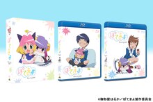 「ぽてまよ」Blu-ray BOXのパッケージ。(c)御形屋はるか／ぽてまよ製作委員会