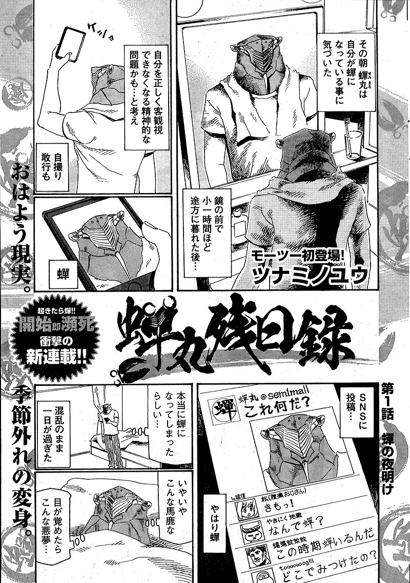 ツナミノユウ「蝉丸残日録」より。 (c)ツナミノユウ／講談社