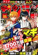 週刊少年サンデー47号