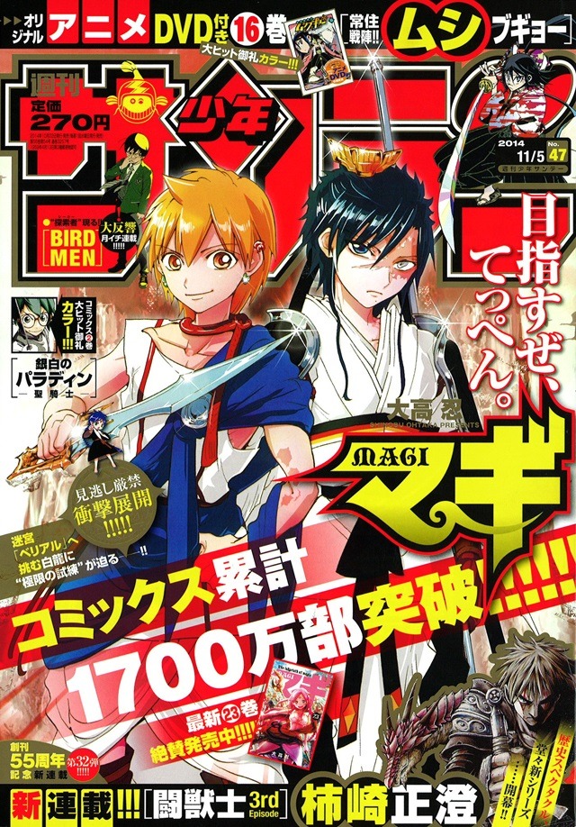 週刊少年サンデー47号