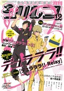 月刊シルフ12月号