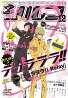月刊シルフ12月号