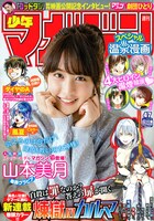週刊少年マガジン47号
