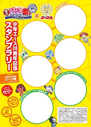 少年エース20周年、池袋で表紙展など開催