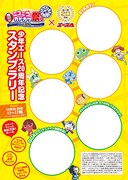 月刊少年エースの創刊20周年を記念して開催されるスタンプラリーの台紙。