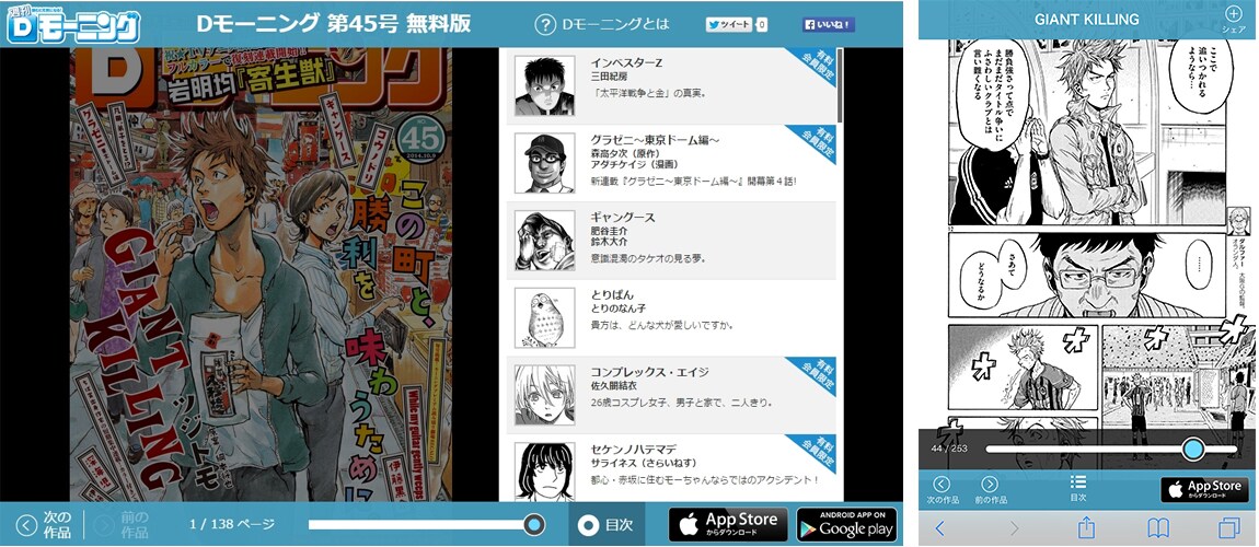 Dモーニング無料号ブラウザ版のPC版（左）とスマホ版（右）。