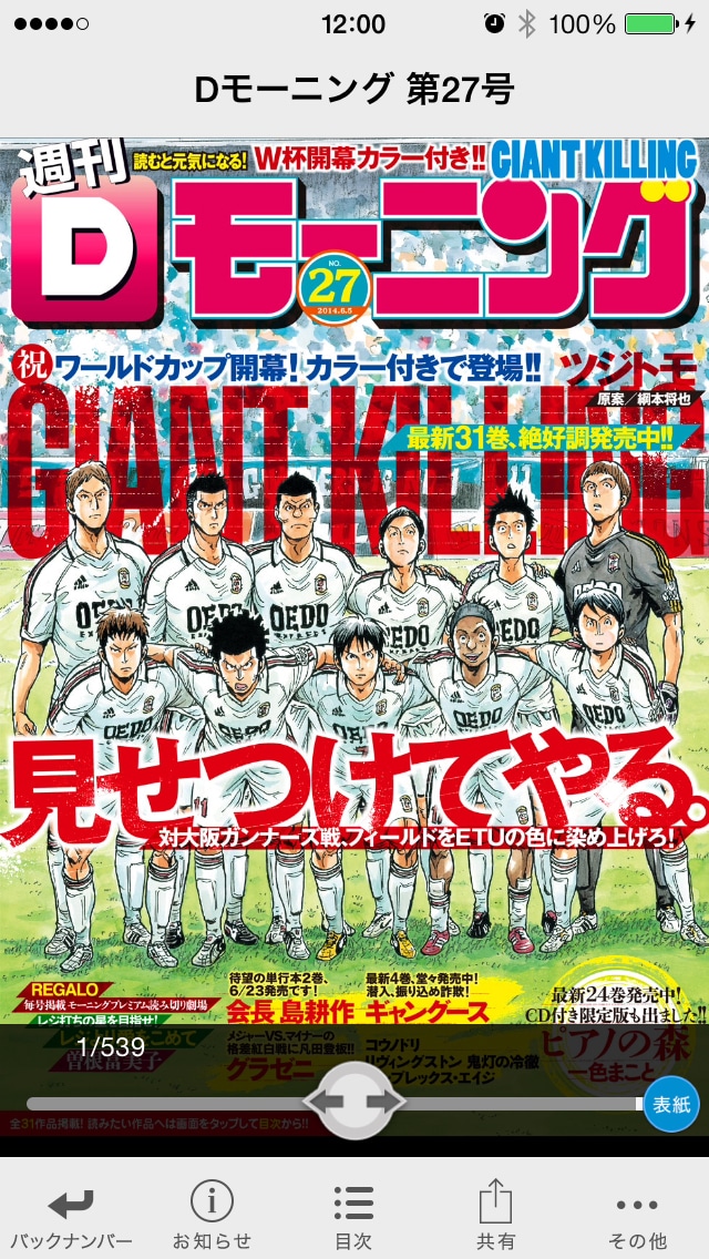 Dモーニングの表紙。