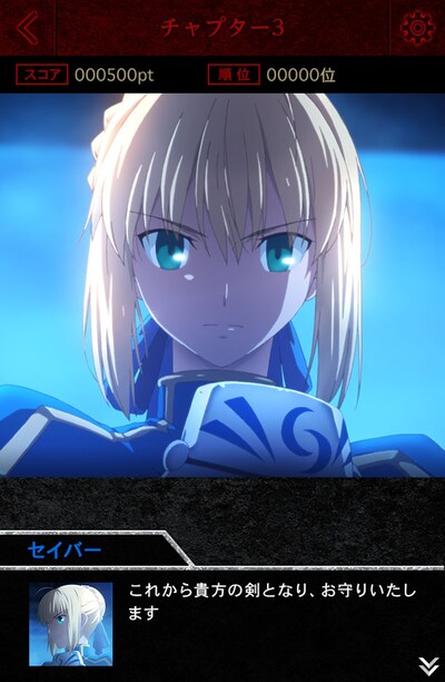 「セイバーサイド」のプレイ画面。(c)TYPE-MOON・ufotable・FSNPC