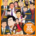 弘兼憲史画業40周年!デビュー作を電子書籍で