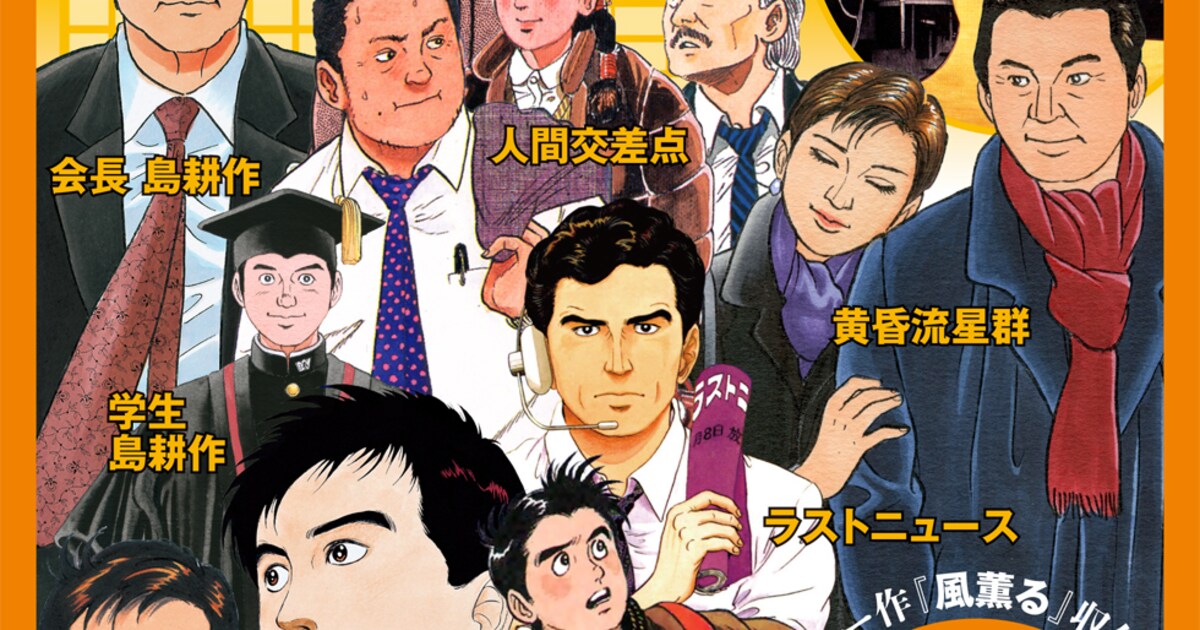 弘兼憲史画業40周年！デビュー作を電子書籍で - コミックナタリー