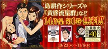 BookLive!の「弘兼憲史先生画業40周年記念キャンペーン」ビジュアル。 (c)弘兼憲史／講談社