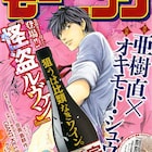 神の雫コンビ、ワイン専門窃盗団描く新連載