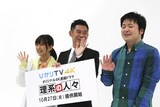 司会者からの応援と、真野恵里菜と伊藤淳史の笑顔に誘われてぎこちなく手を振り出すよしたに。(c)ひかりTV