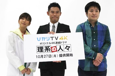 左から理系女子おのでら役を演じる真野恵里菜、よしたに役を演じる伊藤淳史、原作者のよしたに。(c)ひかりTV