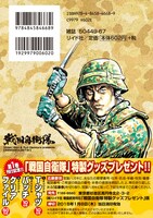 「戦国自衛隊」1巻の裏表紙。
