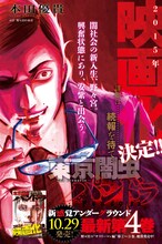 ヤングアニマル21号の「東京闇虫 パンドラ」扉ページ。(C)本田優貴／白泉社（ヤングアニマル）