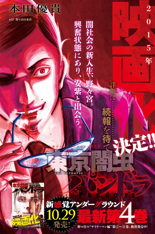 ヤングアニマル21号の「東京闇虫 パンドラ」扉ページ。(C)本田優貴／白泉社（ヤングアニマル）