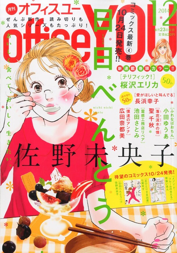 officeYOU12月号
