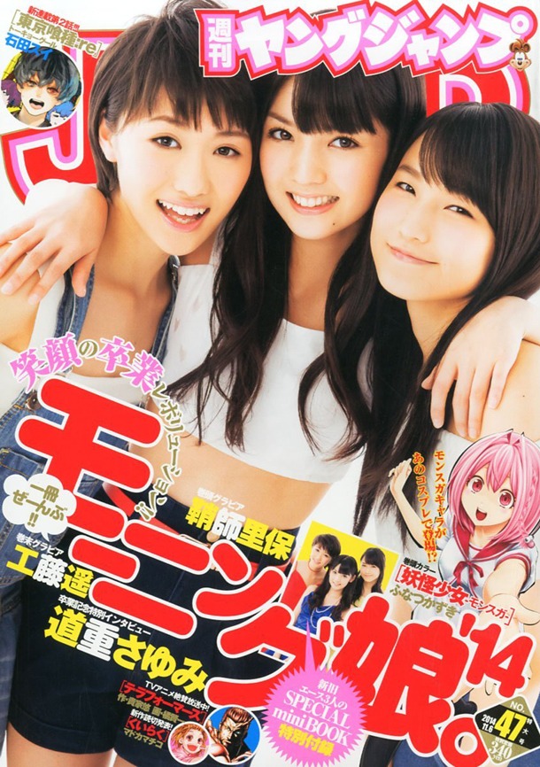 週刊ヤングジャンプ47号