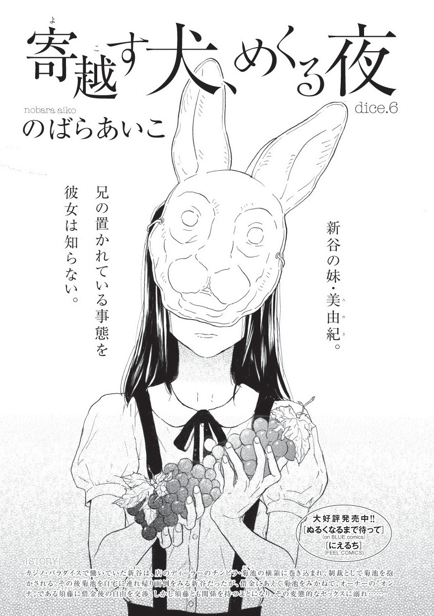 のばらあいこ「寄越す犬、めくる夜」扉
