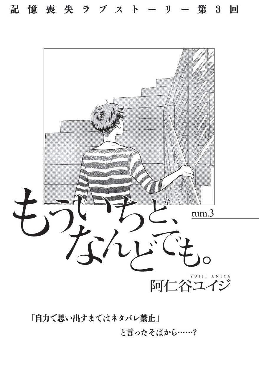 阿仁谷ユイジ「もういちど、なんどでも。」扉
