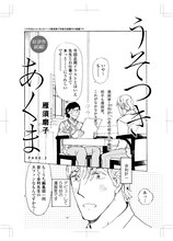 雁須磨子「うそつきあくま」 扉