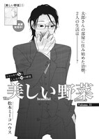 松本ミーコハウス「美しい野菜」扉