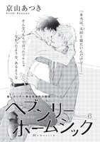 京山あつき「ヘブンリーホームシック」扉