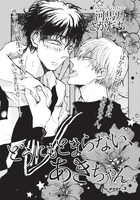 河馬乃さかだち「どうにもとまらない、あきちゃん」扉