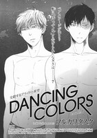フルカワタスク「DANCING COLORS」扉
