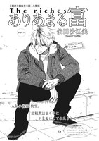 依田沙江美「ありあまる富」扉