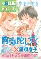 on BLUE vol.16の予告。
