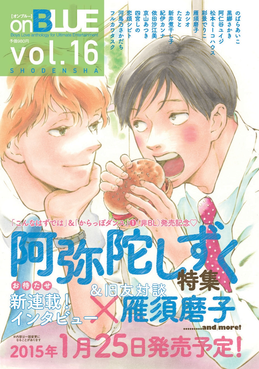 on BLUE vol.16の予告。