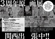 原画展の告知。