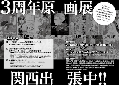 原画展の告知。