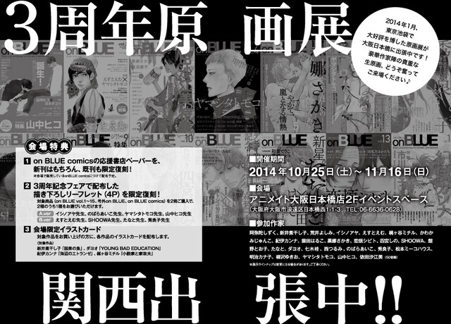 原画展の告知。