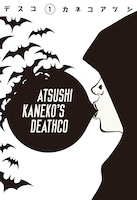 10月25日発売のBEAM COMIXよりカネコアツシ「デスコ」1巻。