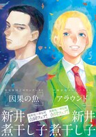 「新井煮干し子 茜新社×祥伝社 合同フェア！」書店用ポスター