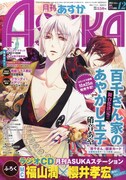 月刊ASUKA12月号