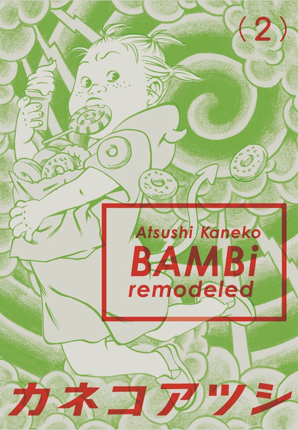 カネコアツシ「BAMBi remodeled」の2巻。