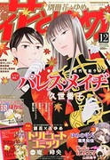 別冊花とゆめ12月号