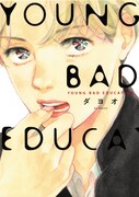 ダヨオの新刊「YOUNG BAD EDUCATION」。