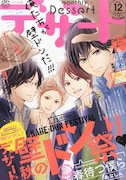 デザート12月号。俺たちが壁ドンだ！