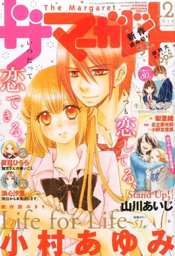 小村あゆみ 短編集収録作の続編を描く コミックナタリー