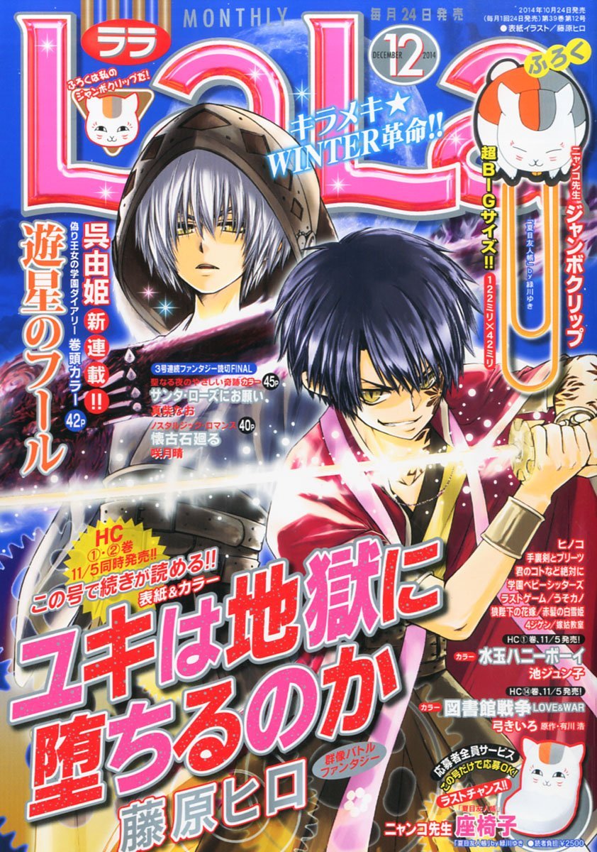 LaLa12月号