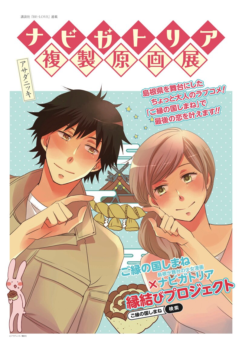 「ナビガトリア」複製原画展の告知ポスター。