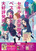 水あさと「世界制服セキララ女学館」ベスト盤の告知ページ。